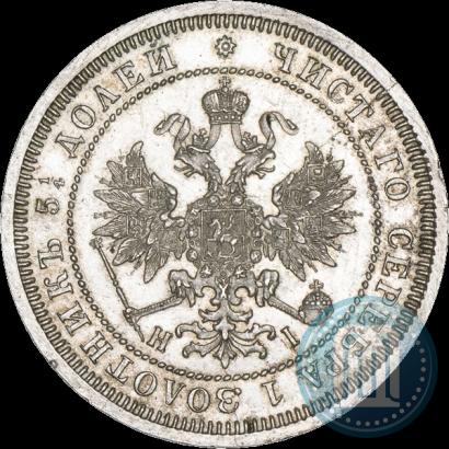 Фото 25 копеек 1868 года СПБ-НІ 