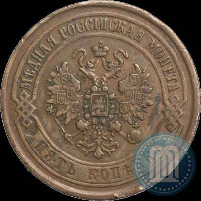 Picture 5 kopecks 1868 year ЕМ 