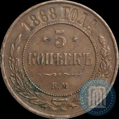 Picture 5 kopecks 1868 year ЕМ 