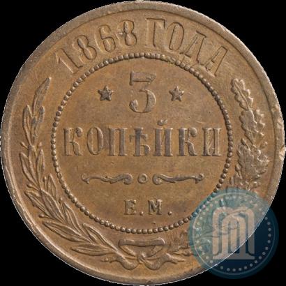Фото 3 копейки 1868 года ЕМ 