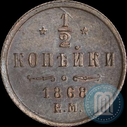 Picture 1/2 kopeck 1868 year ЕМ 