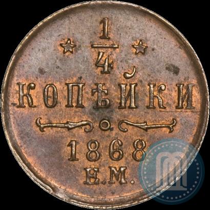 Picture 1/4 kopeck 1868 year ЕМ 