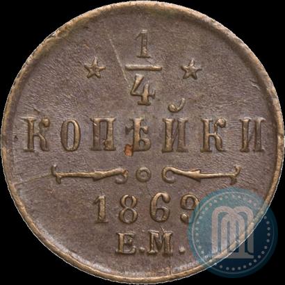 Фото 1/4 копейки 1869 года ЕМ 