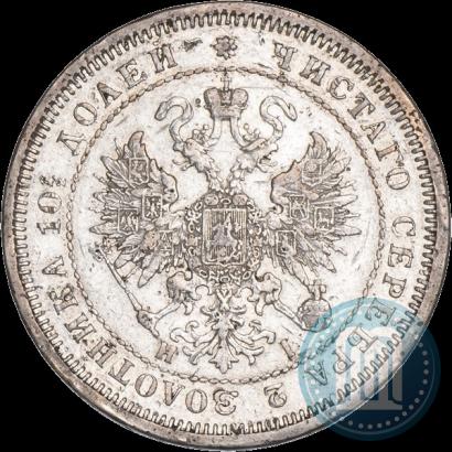 Picture Poltina 1870 year СПБ-HI 