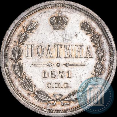 Picture Poltina 1871 year СПБ-HI 