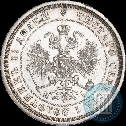 Фото 25 копеек 1871 года СПБ-НІ 