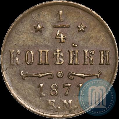 Picture 1/4 kopeck 1871 year ЕМ 