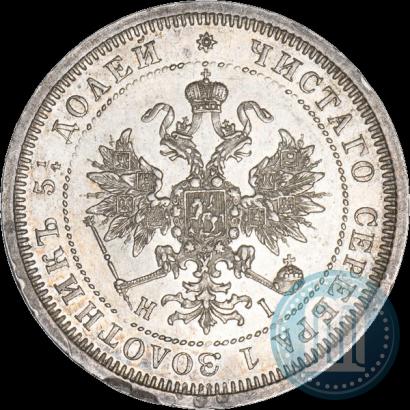 Фото 25 копеек 1872 года СПБ-НІ 