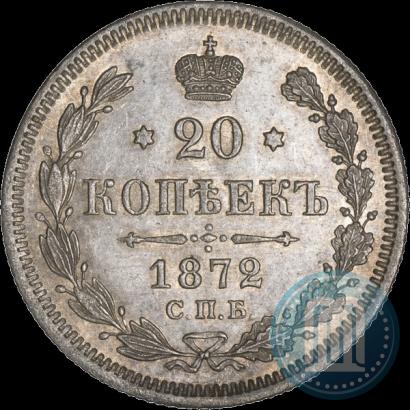 Фото 20 копеек 1872 года СПБ-HI 