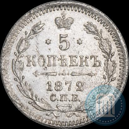 Picture 5 kopecks 1872 year СПБ-HI 