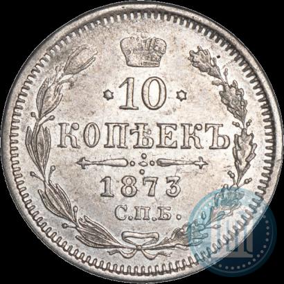 Picture 10 kopecks 1873 year СПБ-HI 