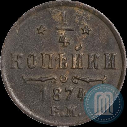 Фото 1/4 копейки 1874 года ЕМ 