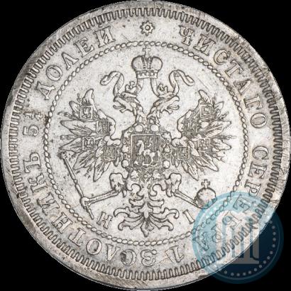 Фото 25 копеек 1875 года СПБ-НІ 