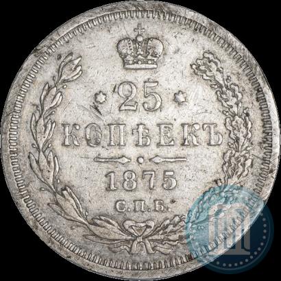 Фото 25 копеек 1875 года СПБ-НІ 