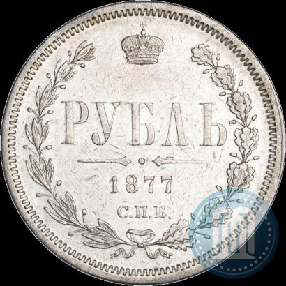Фото 1 рубль 1877 года СПБ-НІ 