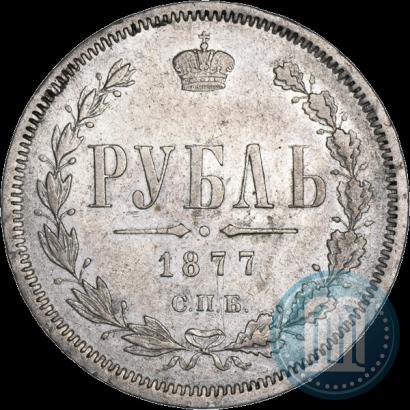 Фото 1 рубль 1877 года СПБ-НІ 