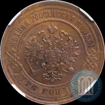 Фото 3 копейки 1877 года СПБ 