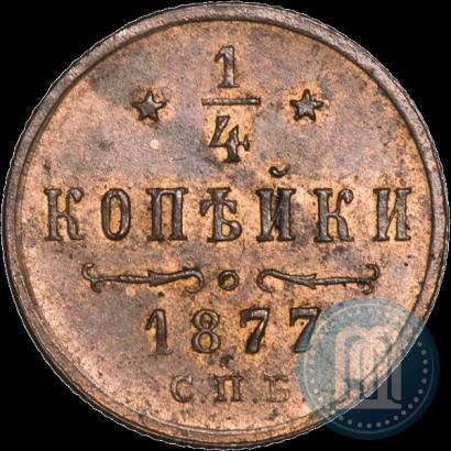 Picture 1/4 kopeck 1877 year СПБ 