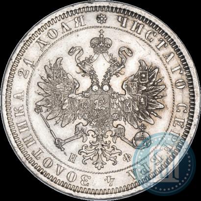 Picture 1 rouble 1878 year СПБ-НФ 