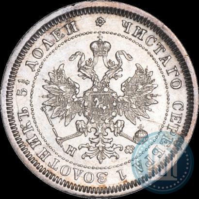 Фото 25 копеек 1878 года СПБ-НФ 