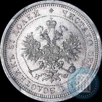 Фото 25 копеек 1879 года СПБ-НФ 