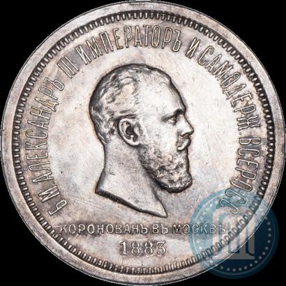 Picture 1 rouble 1883 year ЛШ "On the Coronation of Emperor Alexander III"