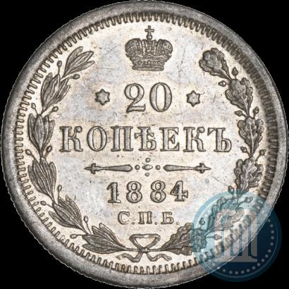 Фото 20 копеек 1884 года СПБ-АГ 