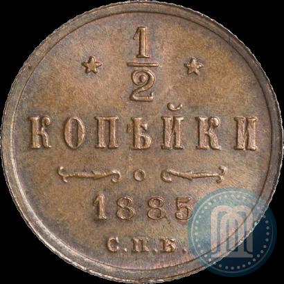 Фото 1/2 копейки 1885 года СПБ 