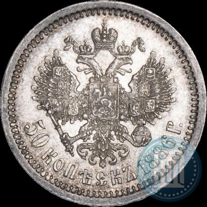 Picture 50 kopecks 1886 year (АГ) 