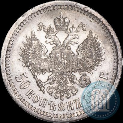 Picture 50 kopecks 1887 year (АГ) 