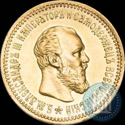 Picture 5 roubles 1890 year (АГ) 