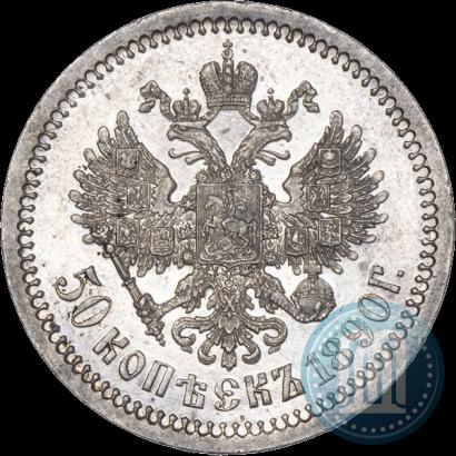 Picture 50 kopecks 1890 year (АГ) 