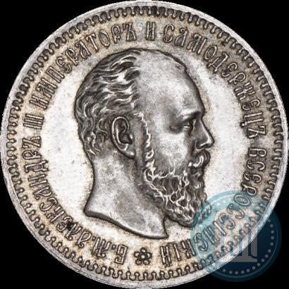 Picture 25 kopecks 1890 year (АГ) 