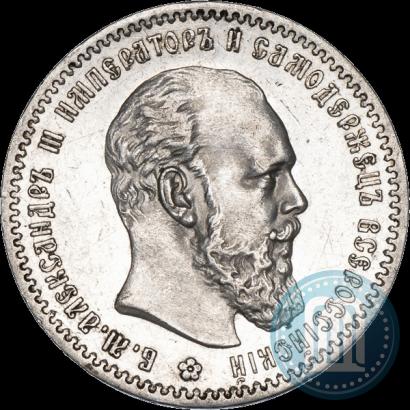 Picture 1 rouble 1891 year (АГ) 