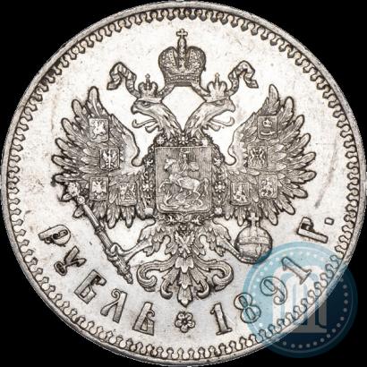 Picture 1 rouble 1891 year (АГ) 