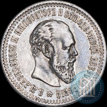 Picture 50 kopecks 1891 year (АГ) 