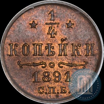 Picture 1/4 kopeck 1891 year СПБ 