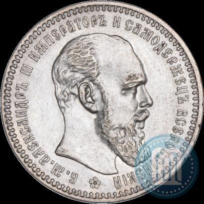 Picture 1 rouble 1893 year (АГ) 