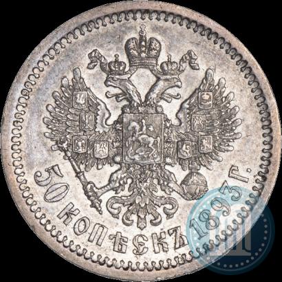 Picture 50 kopecks 1893 year (АГ) 