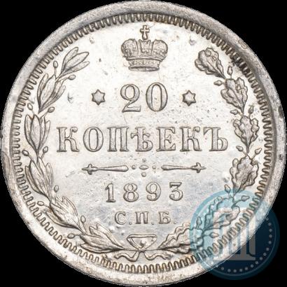 Picture 20 kopecks 1893 year СПБ-АГ 
