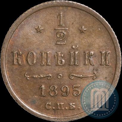 Picture 1/2 kopeck 1893 year СПБ 