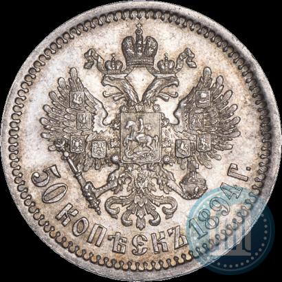 Picture 50 kopecks 1894 year (АГ) 
