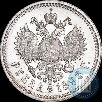 Фото 1 рубль 1896 года (*) 