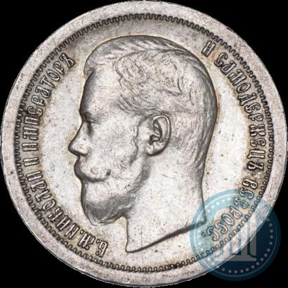 Фото 50 копеек 1896 года (*) 