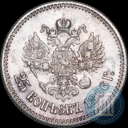Фото 25 копеек 1896 года  
