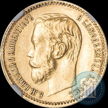 Фото 5 рублей 1897 года (АГ) 