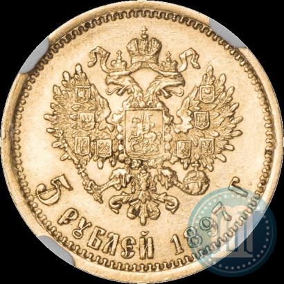 Фото 5 рублей 1897 года (АГ) 