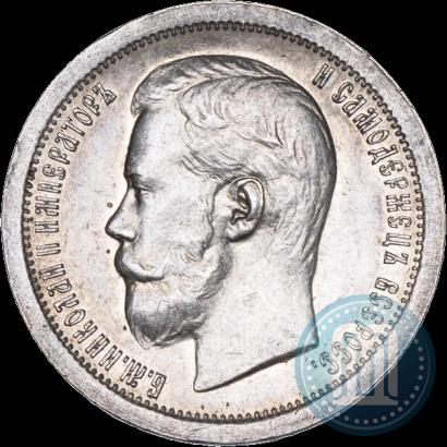 Фото 50 копеек 1897 года (*) 