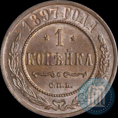 Фото 1 копейка 1897 года СПБ 