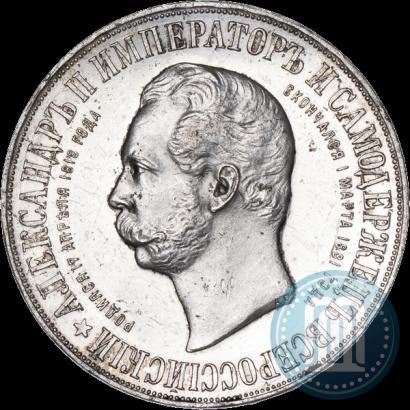 Фото 1 рубль 1898 года (АГ)-А.Г. "Монумент Императора Александра II (Дворик)"